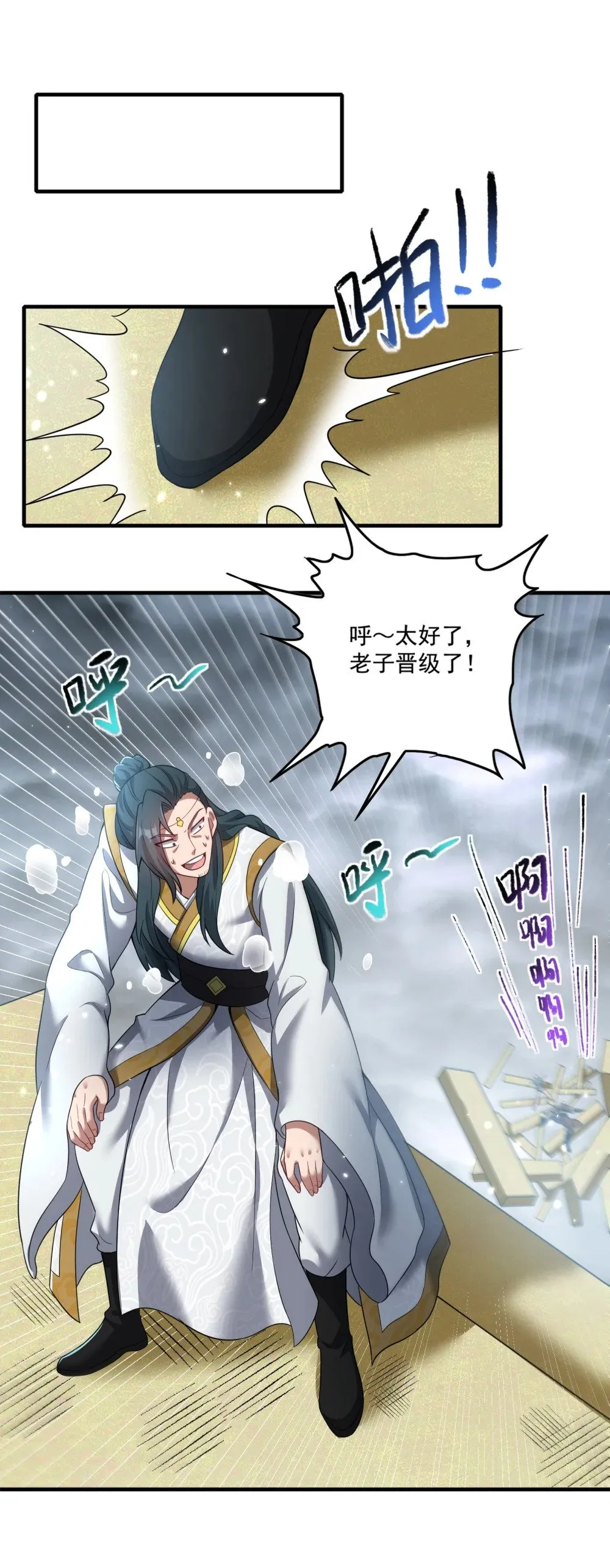 第22话 试炼通过 第31页