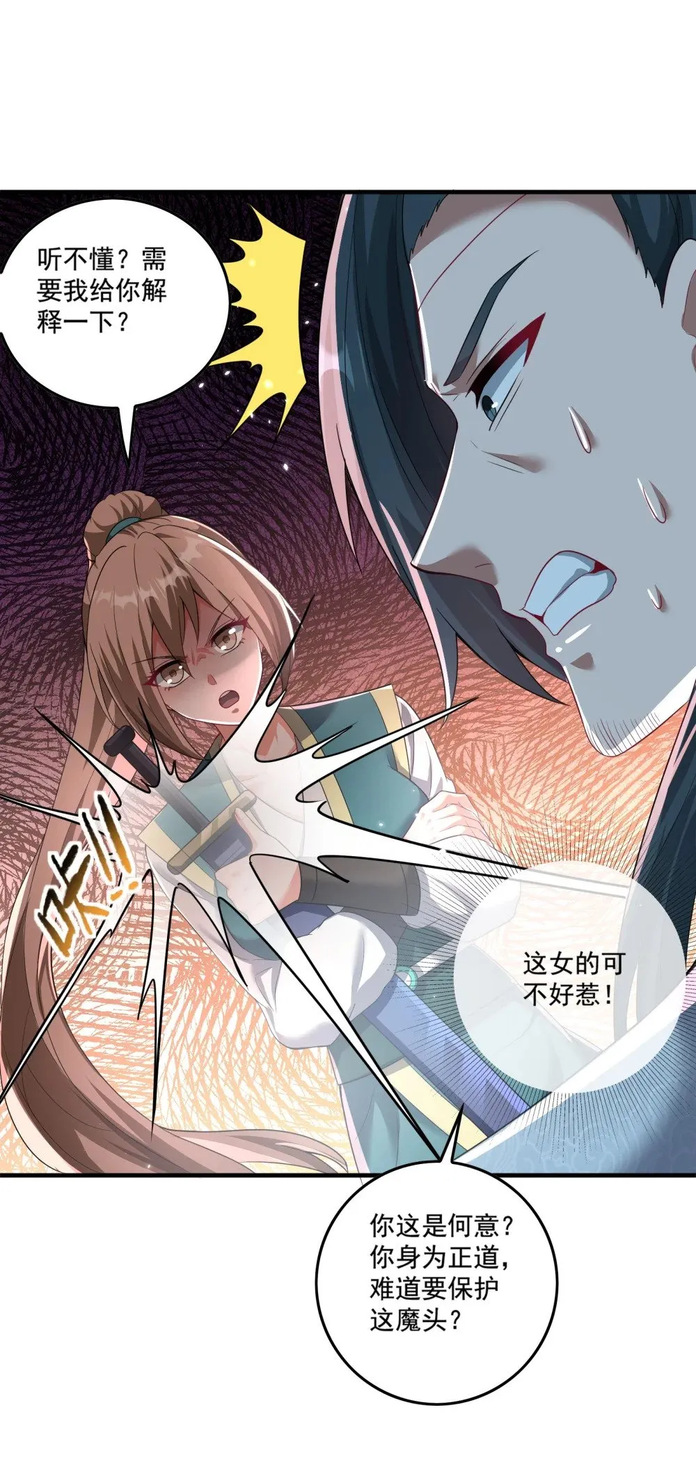 第22话 试炼通过 第35页