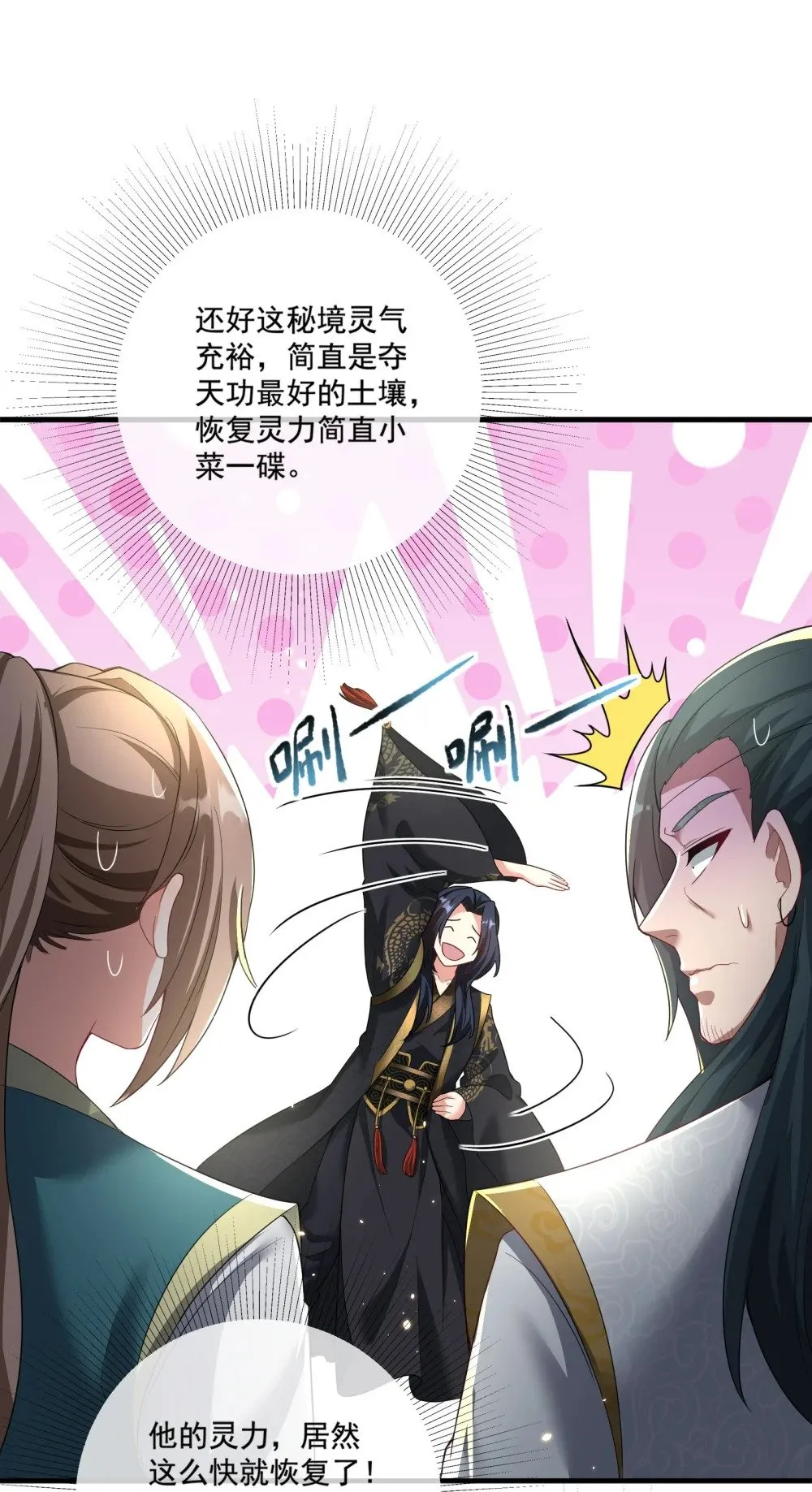 第22话 试炼通过 第39页