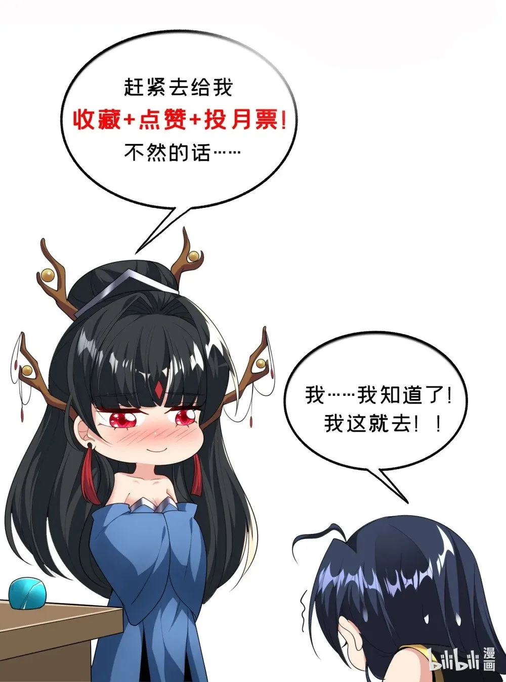 第22话 试炼通过 第43页