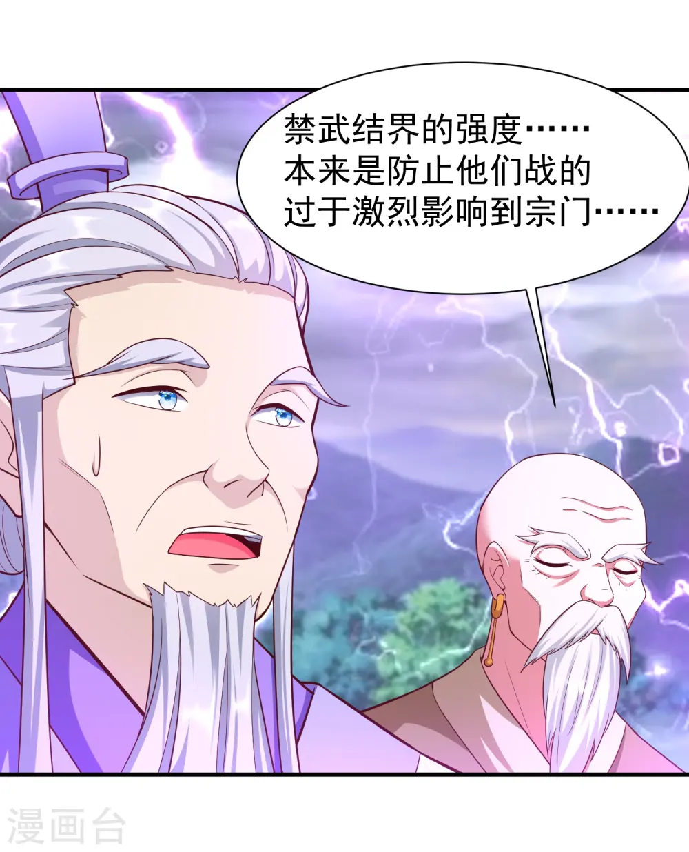 第211话 禁武结界 第4页