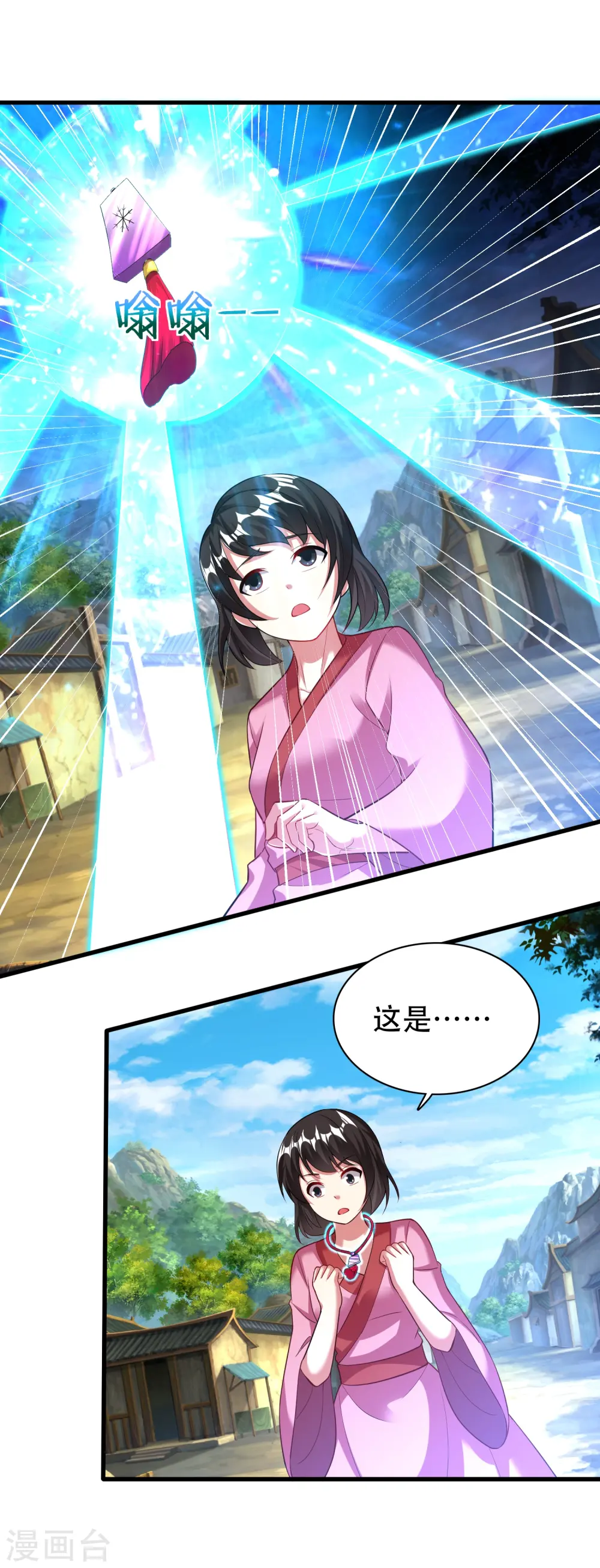 第197话 冰宫后人 第2页