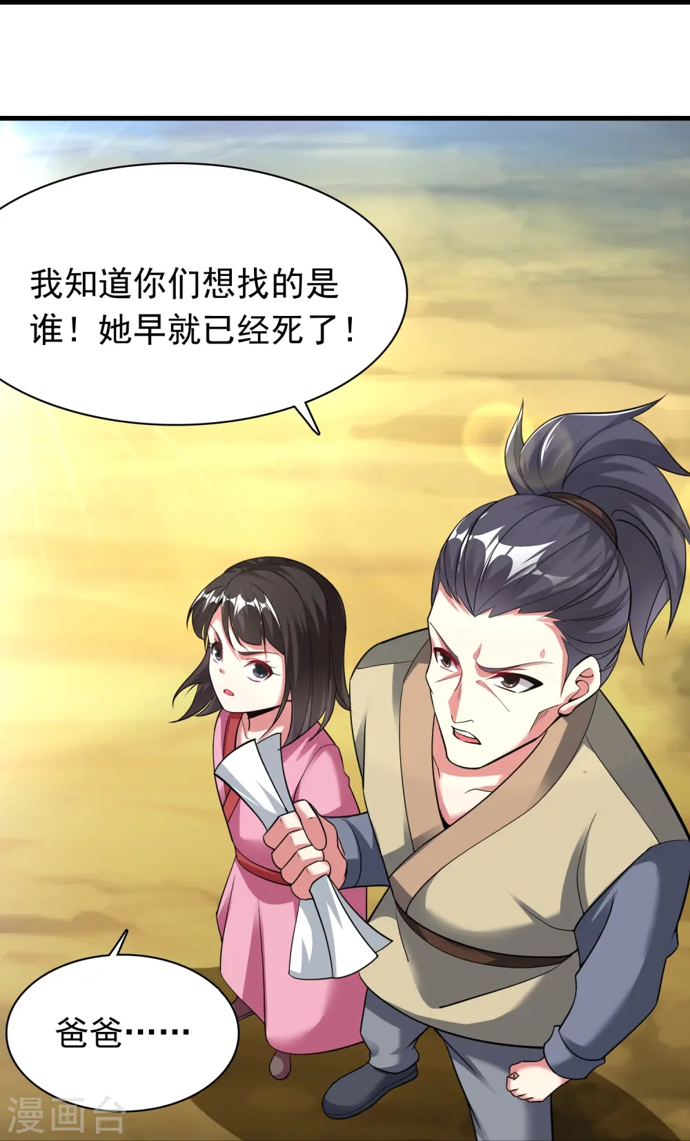 第184话 仇人相见 第5页