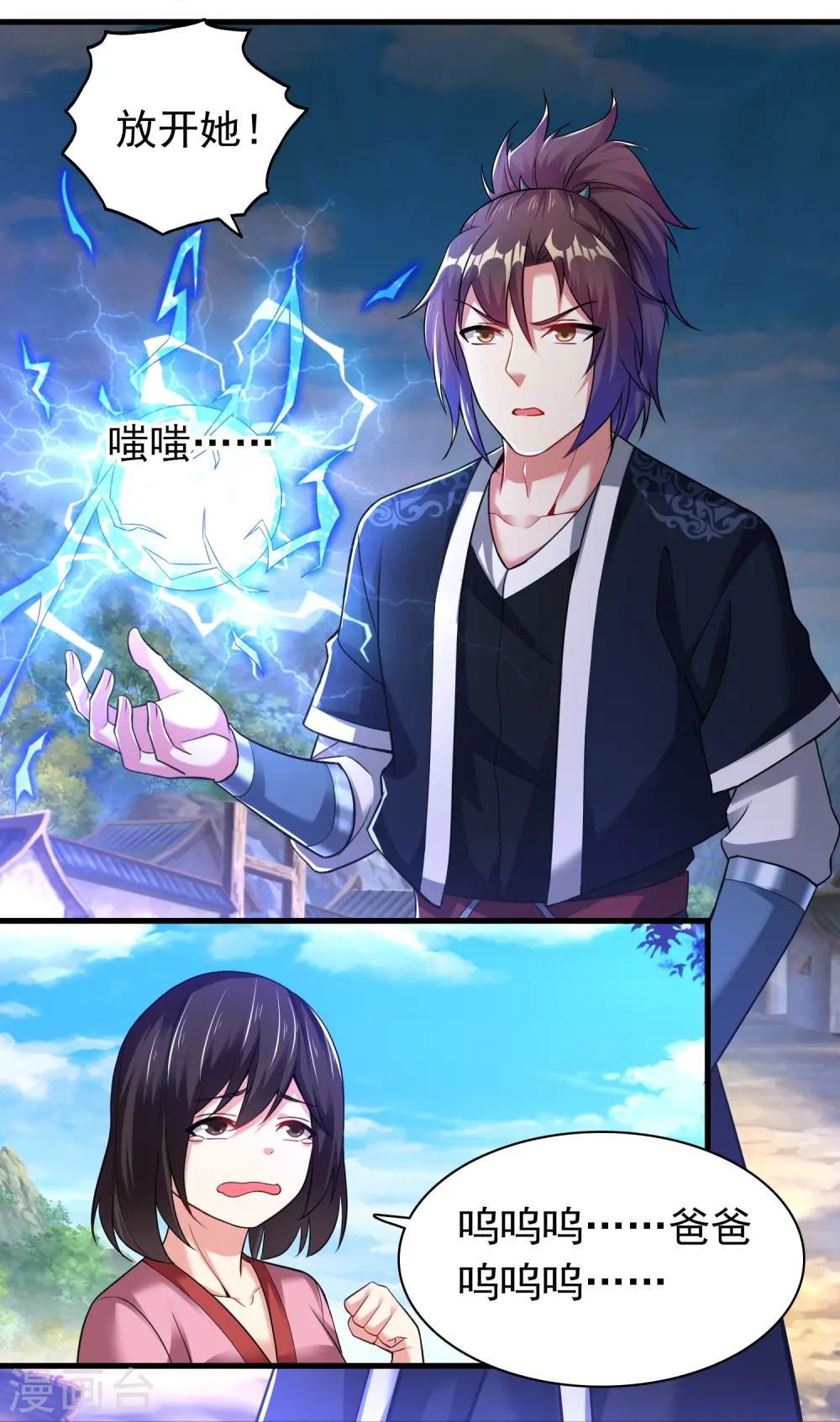 第184话 仇人相见 第20页