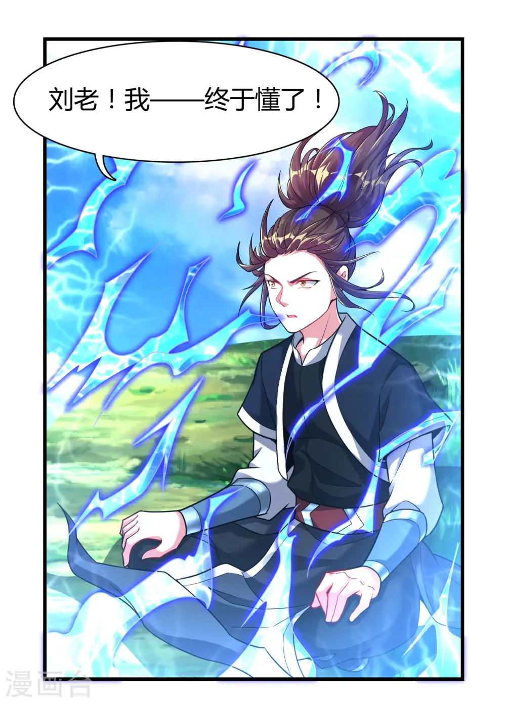 第181话 力量具现化 第8页