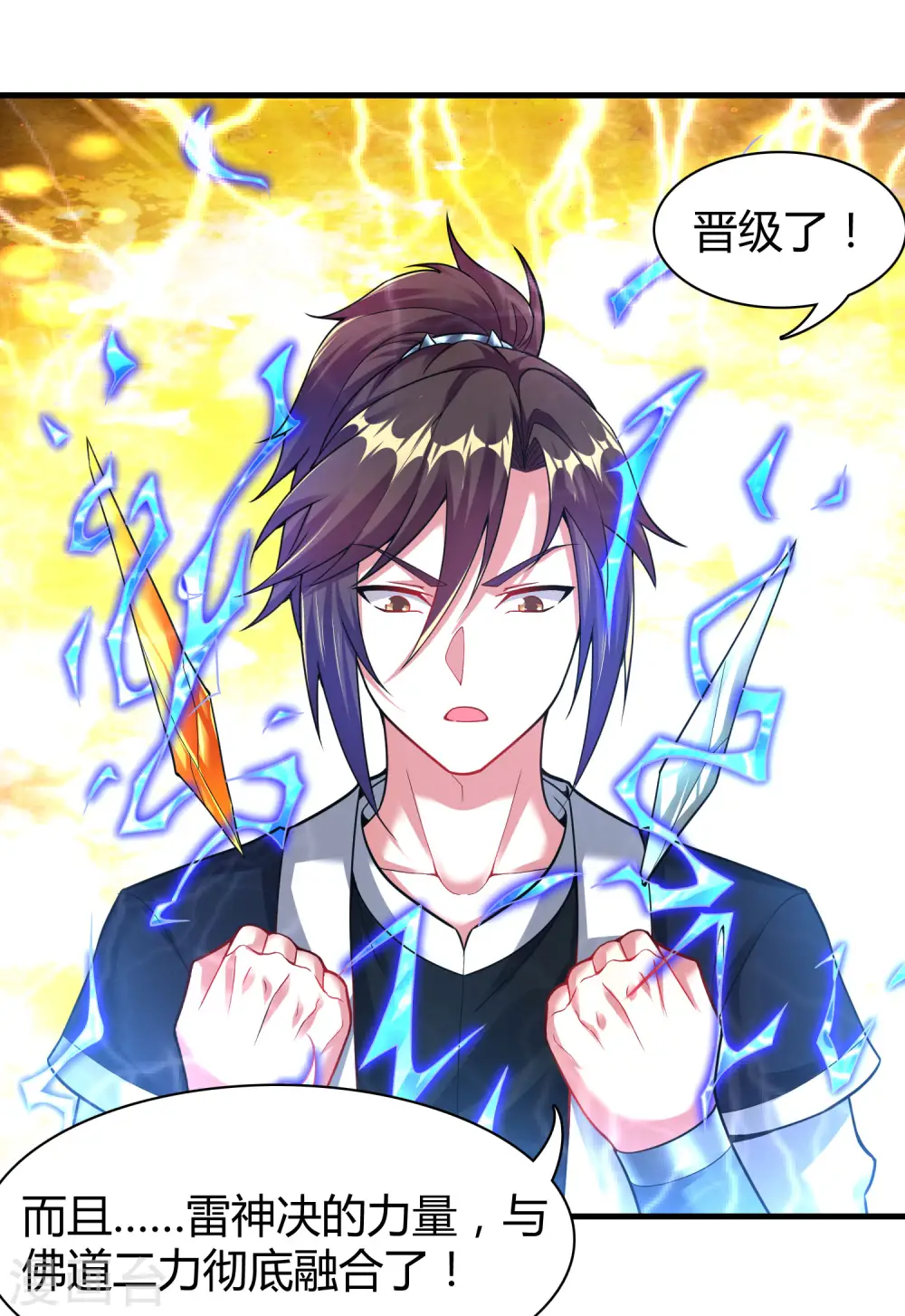 第181话 力量具现化 第9页