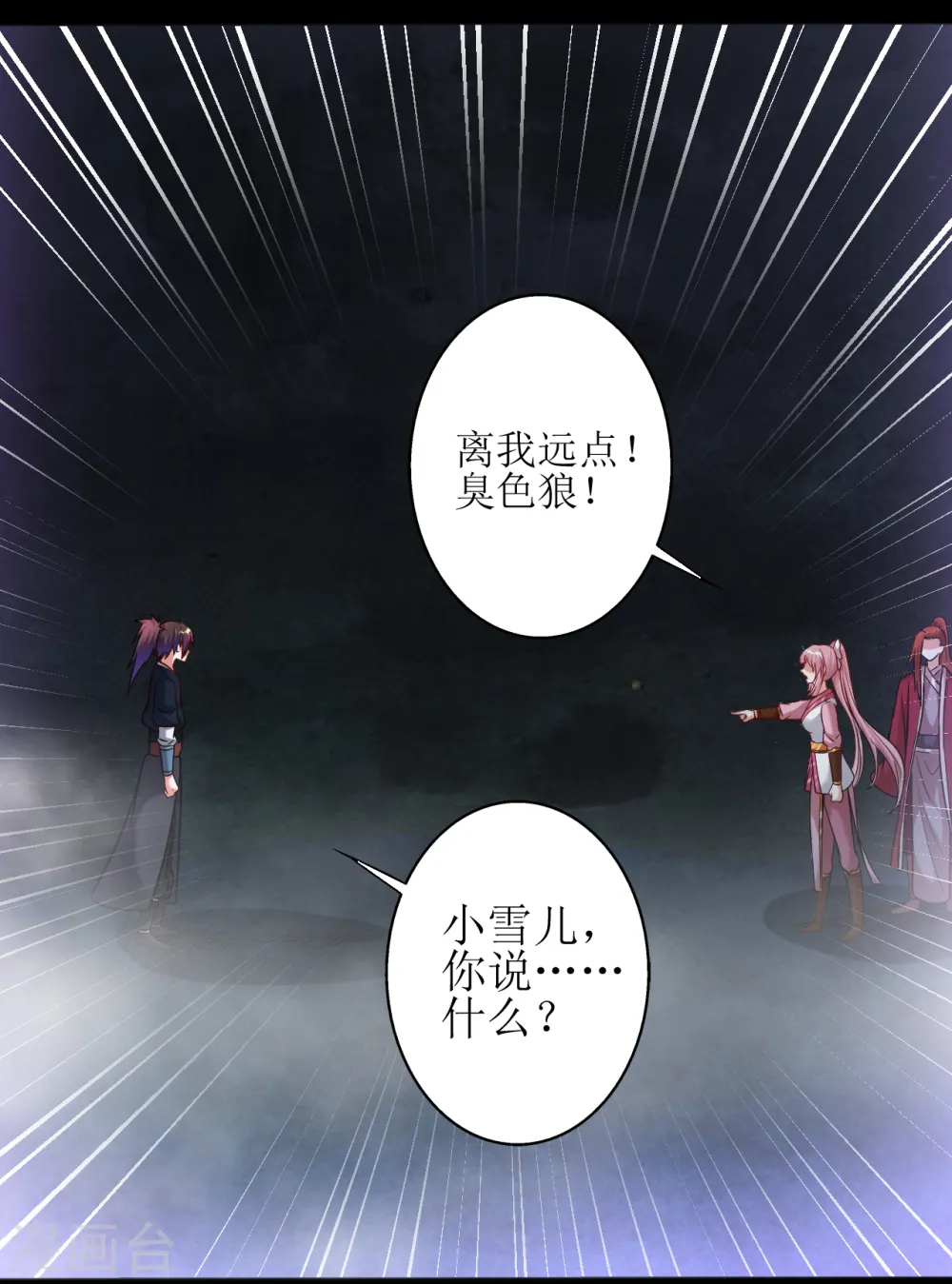 第178话 离我远点，大色狼 第12页