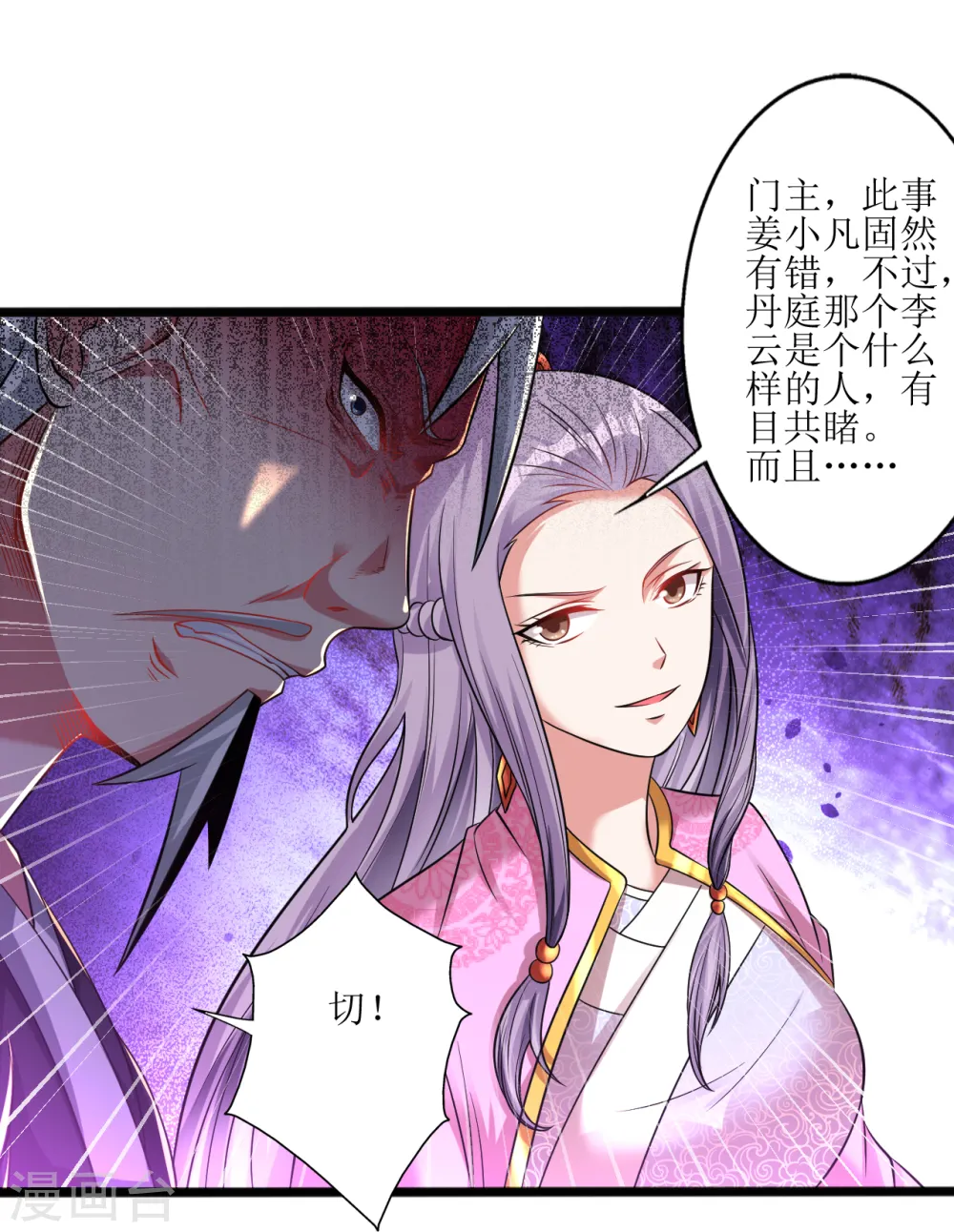 第175话 我看谁敢 第13页