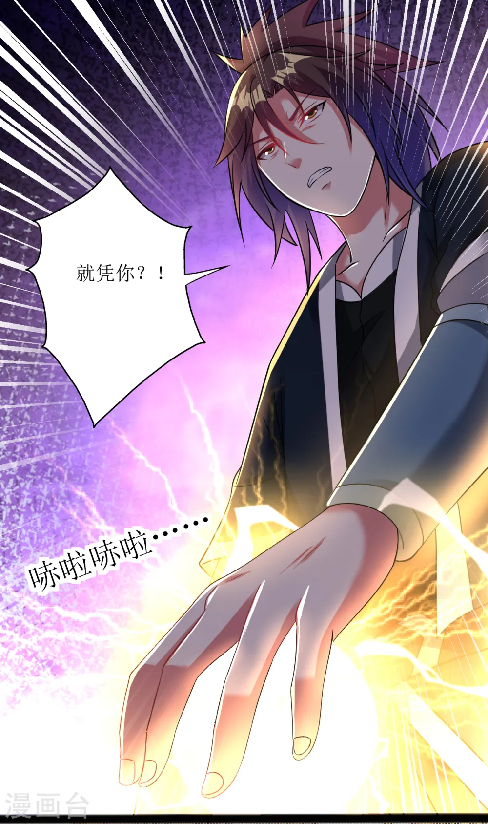 第176话 我去救他！ 第8页
