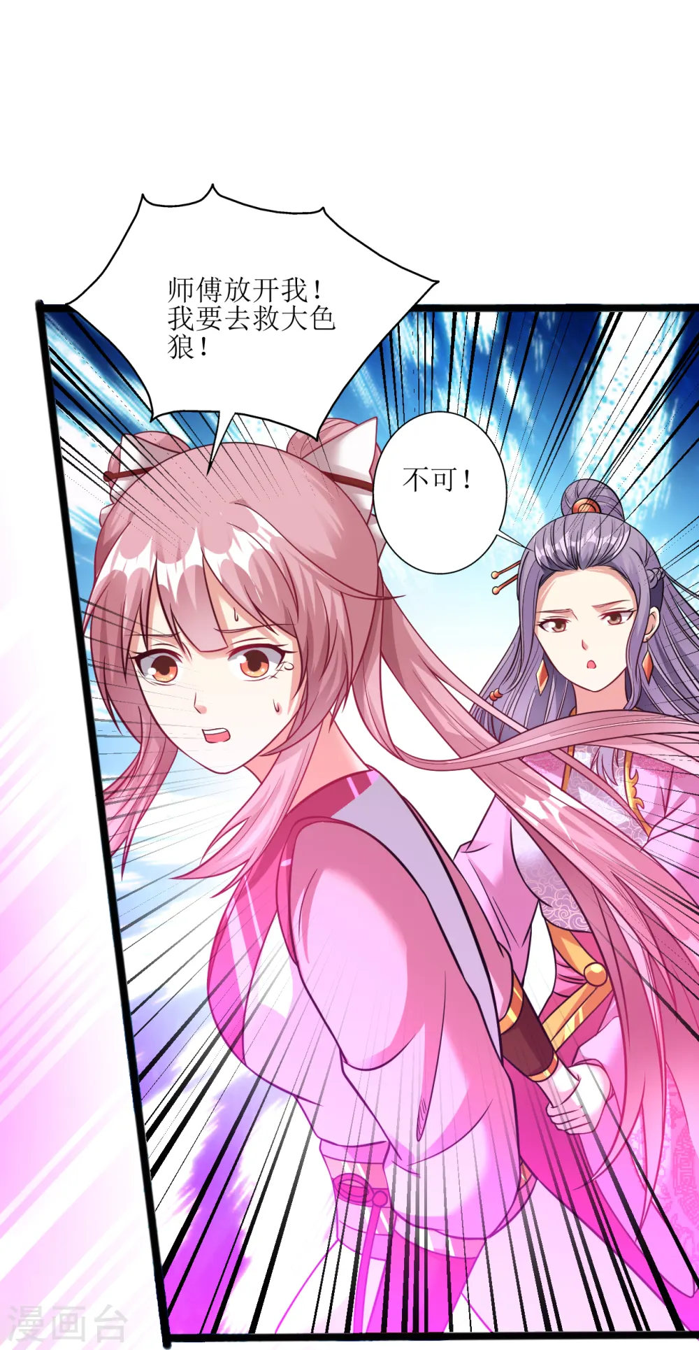 第176话 我去救他！ 第16页
