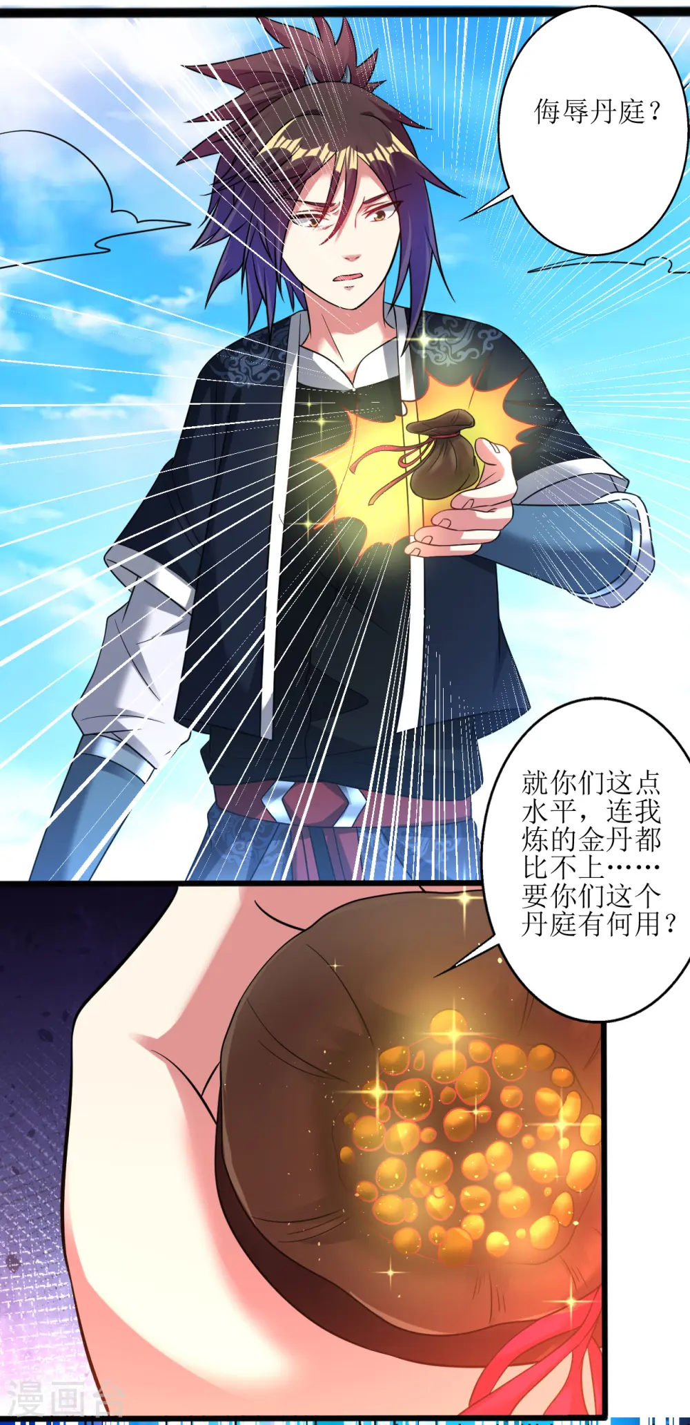 第172话 焚毁丹庭 第8页
