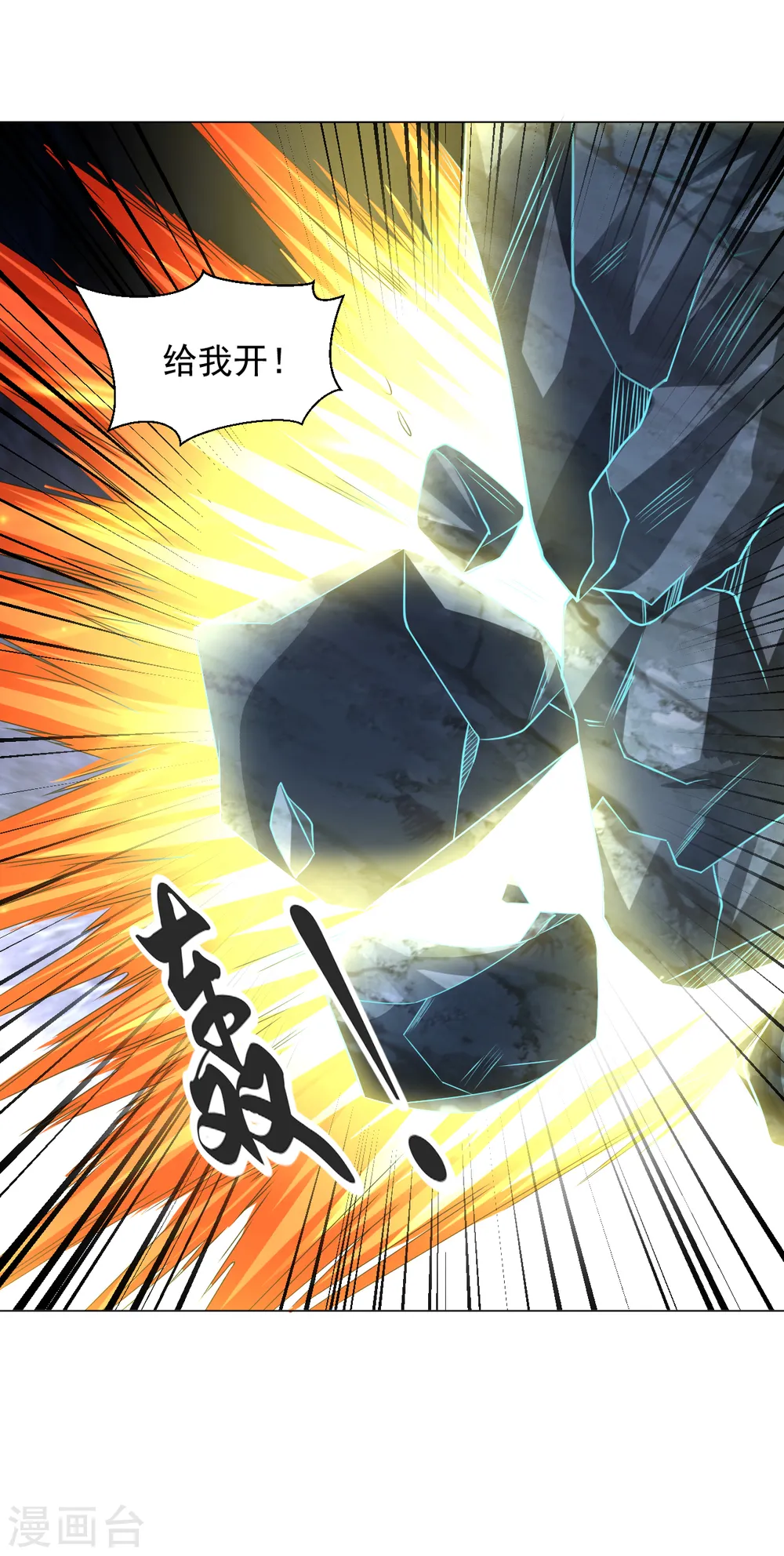 第157话 灵源地脉 第4页