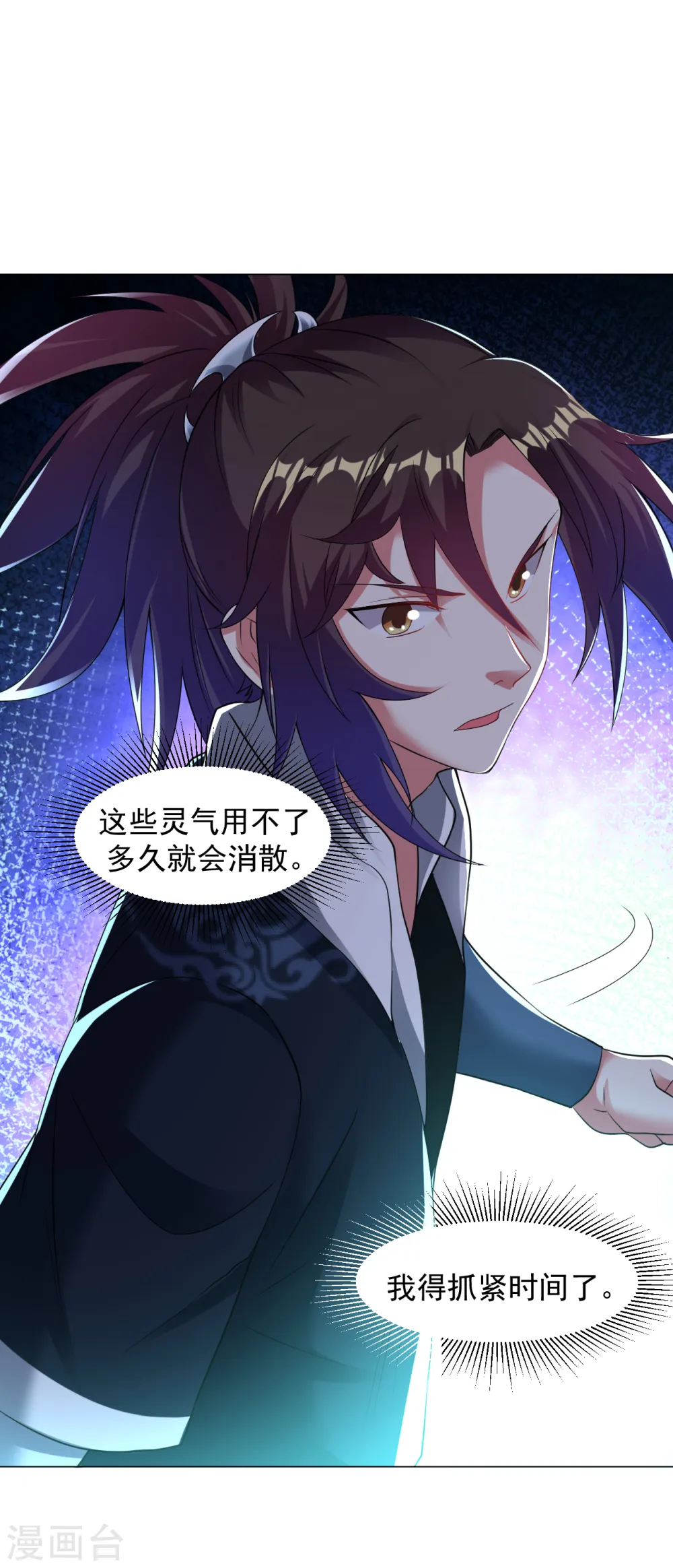 第157话 灵源地脉 第11页