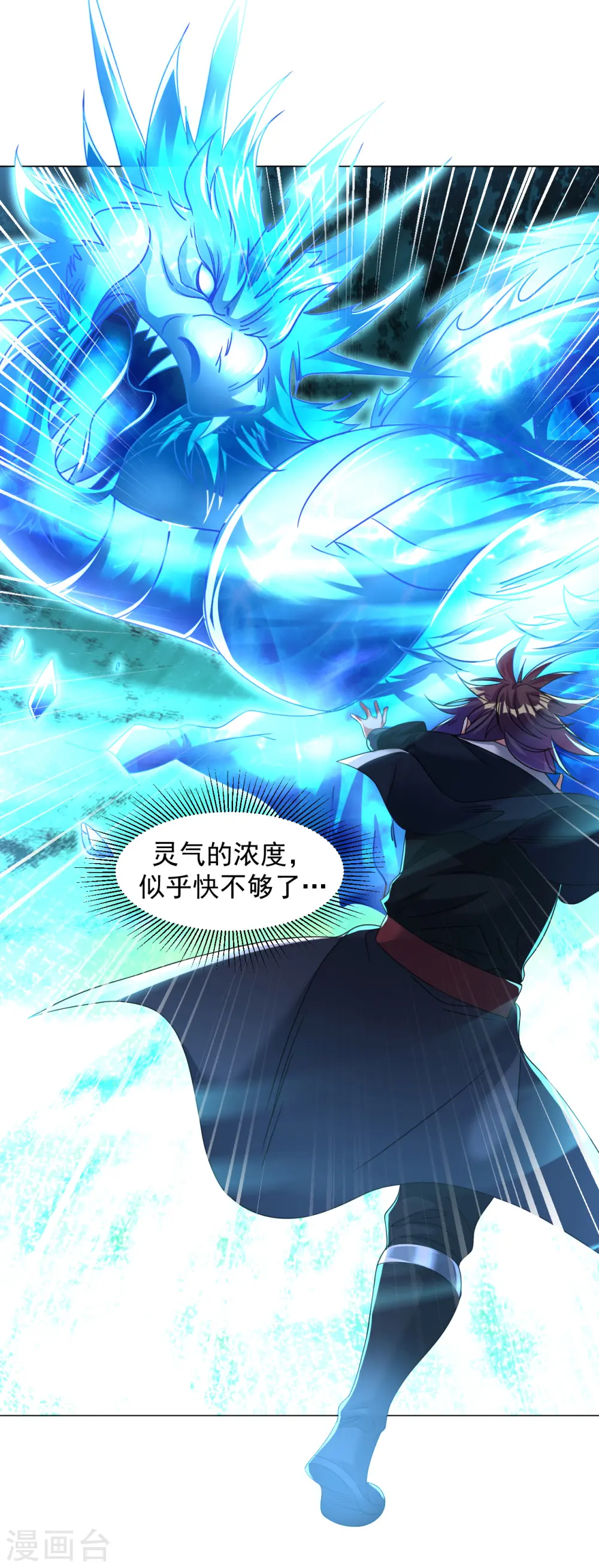 第157话 灵源地脉 第14页