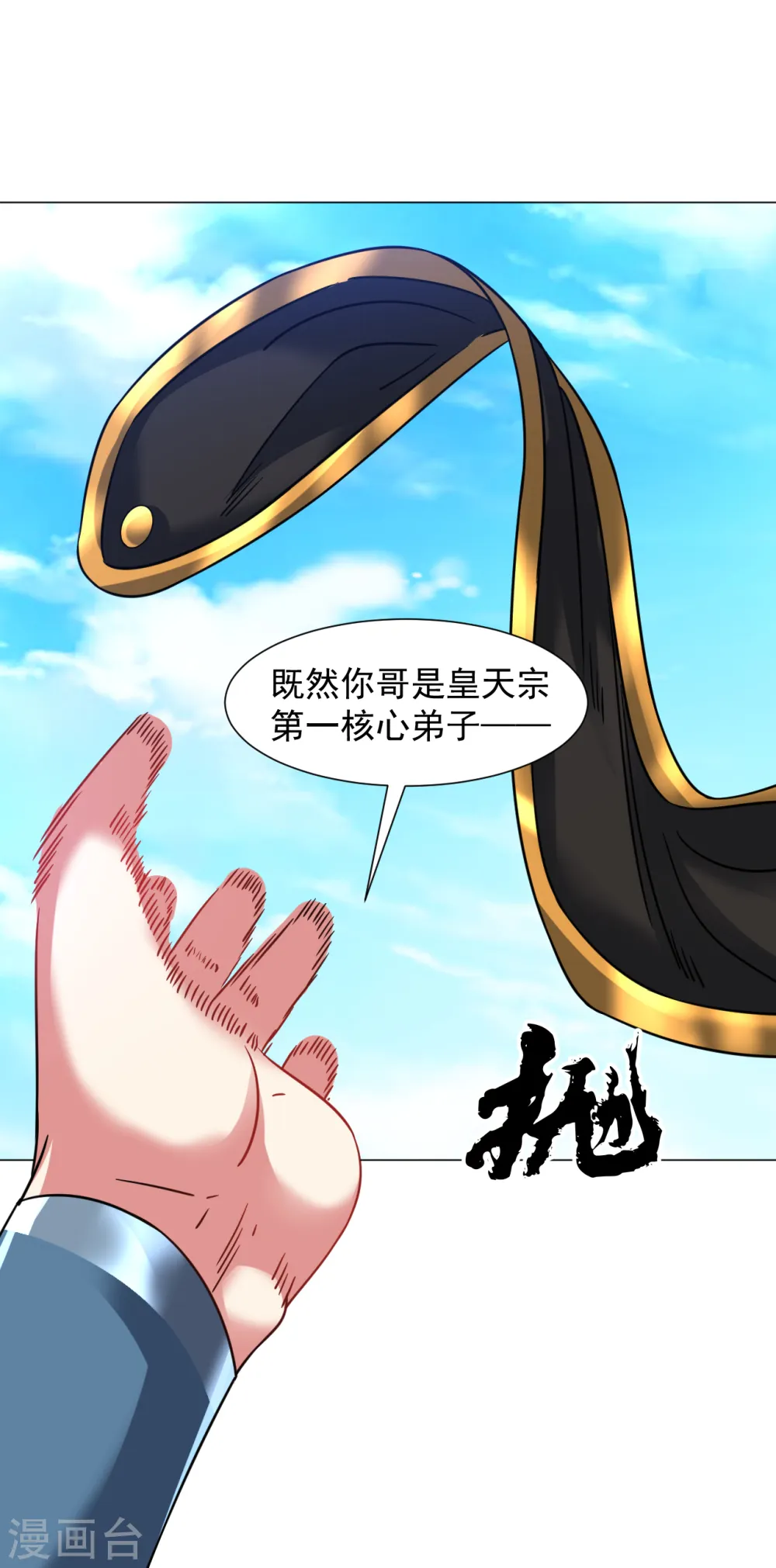 第144话 替你哥教训你！ 第5页