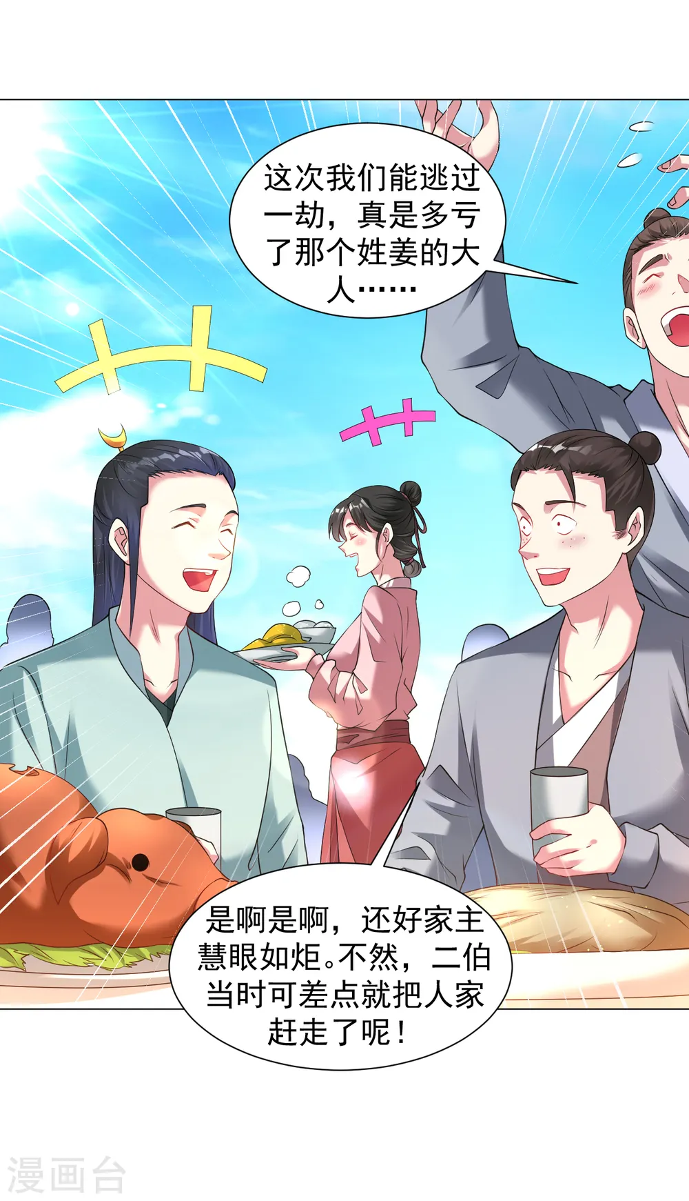 第141话 真正的主人 第2页