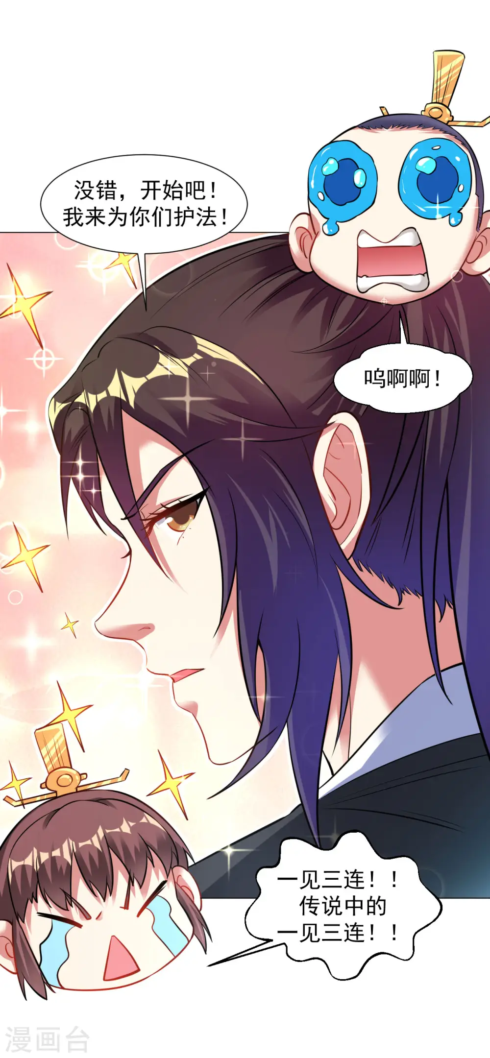 第102话 金丹之力 第14页