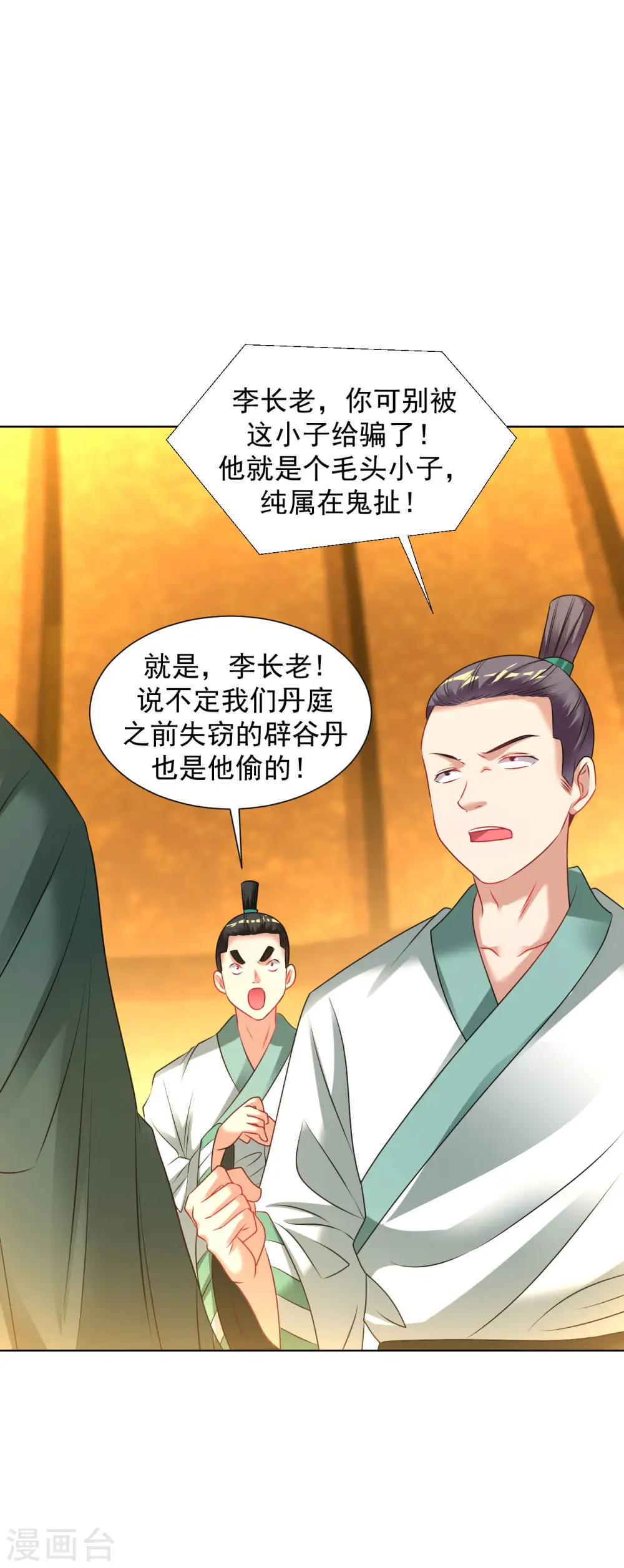 第94话 丹庭赌约 第5页