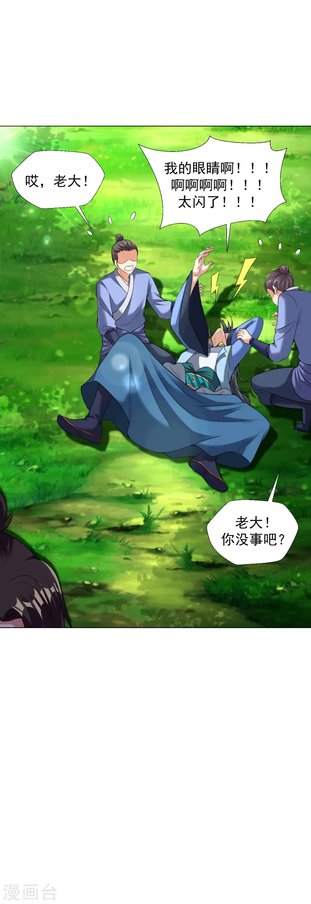 第75话 豪爽送灵兵 第6页
