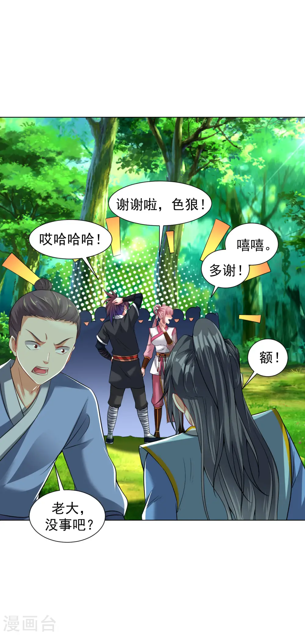第75话 豪爽送灵兵 第10页