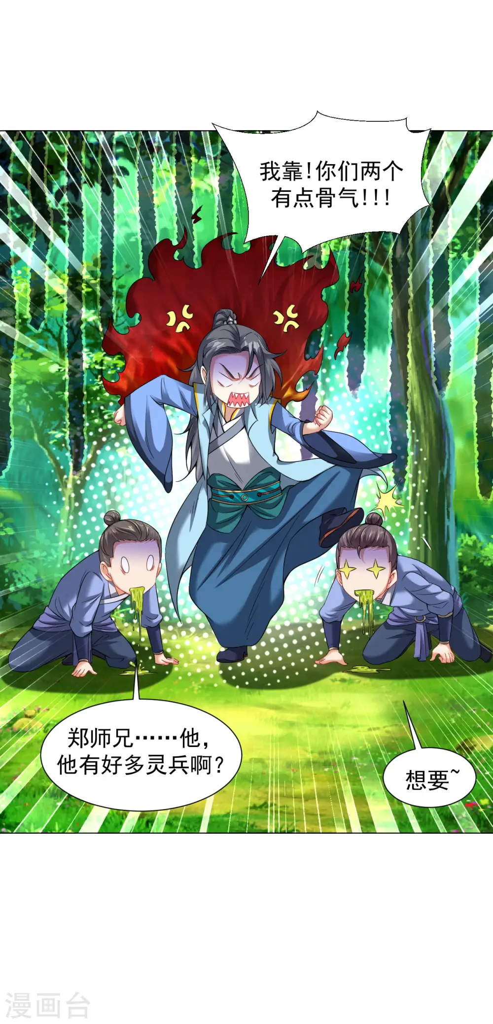 第75话 豪爽送灵兵 第13页