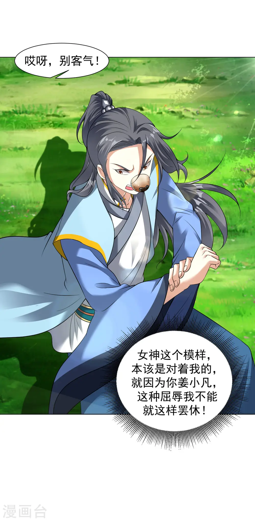 第75话 豪爽送灵兵 第17页