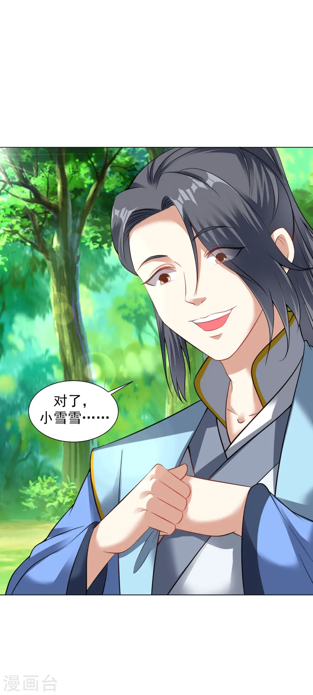 第74话 就这点金丹？ 第18页