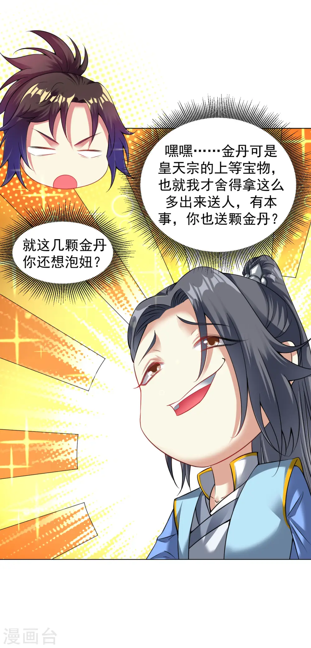 第74话 就这点金丹？ 第20页
