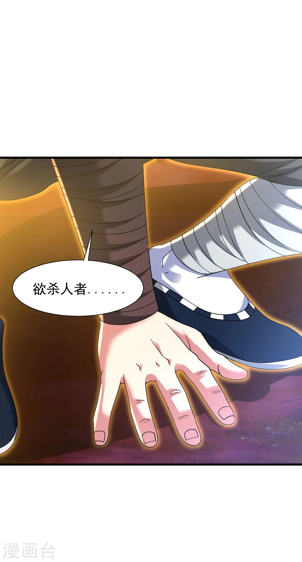第32话 月黑风高修罗战场 第4页