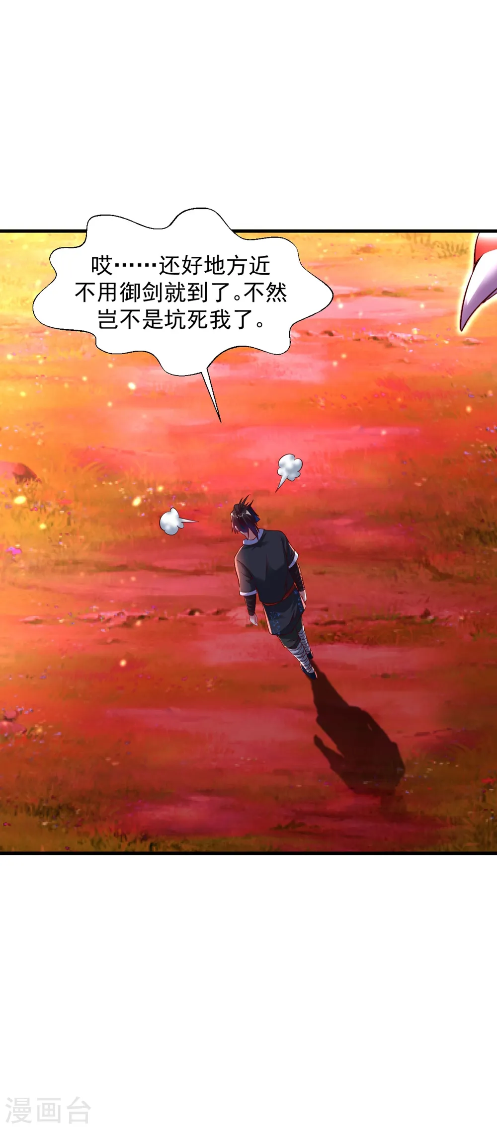 第29话 捡到了个小东西 第6页