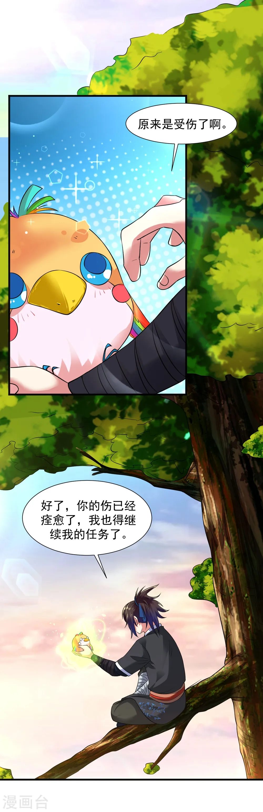 第29话 捡到了个小东西 第29页