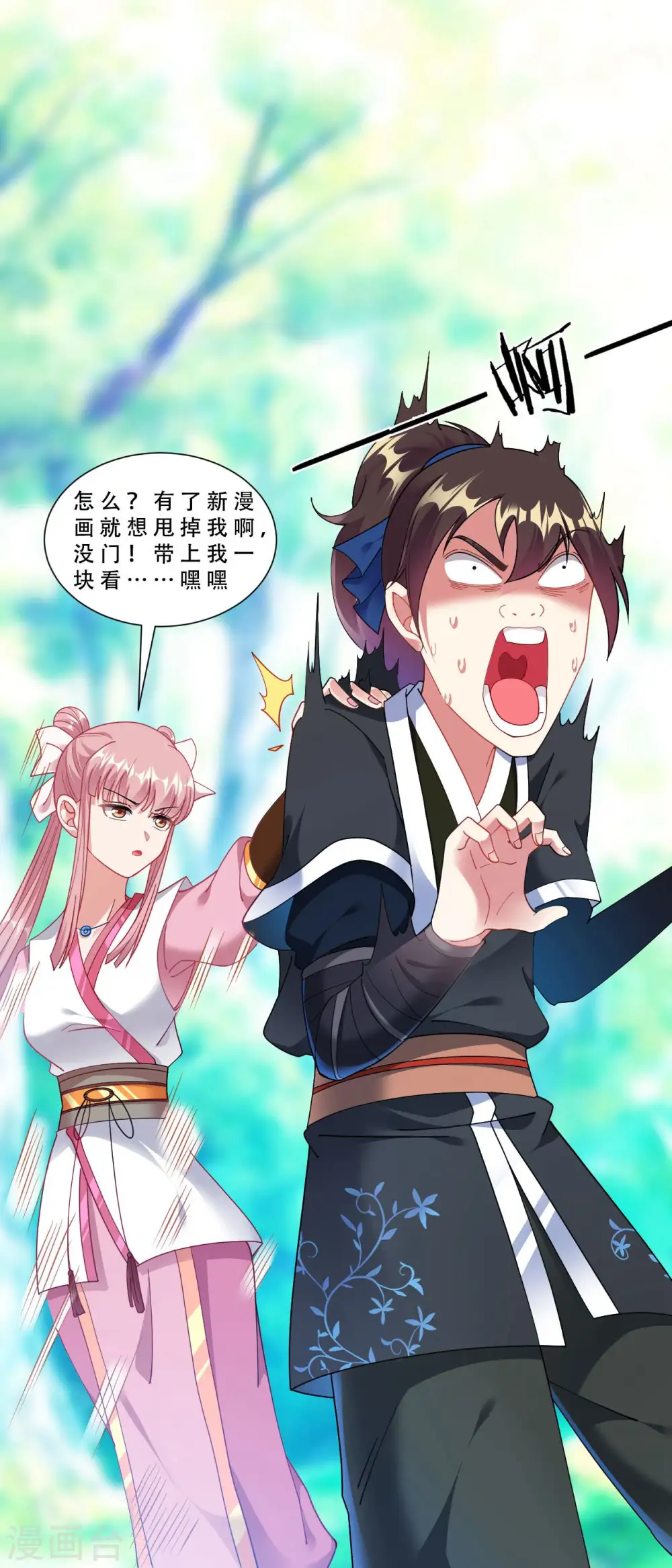 第19话 邪魔之道浮出水面 第35页