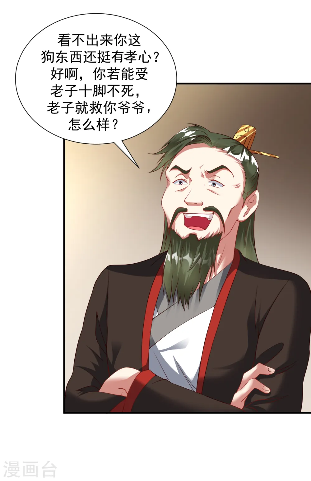 第16话 茶馆之中狗妖“现身”？！ 第22页