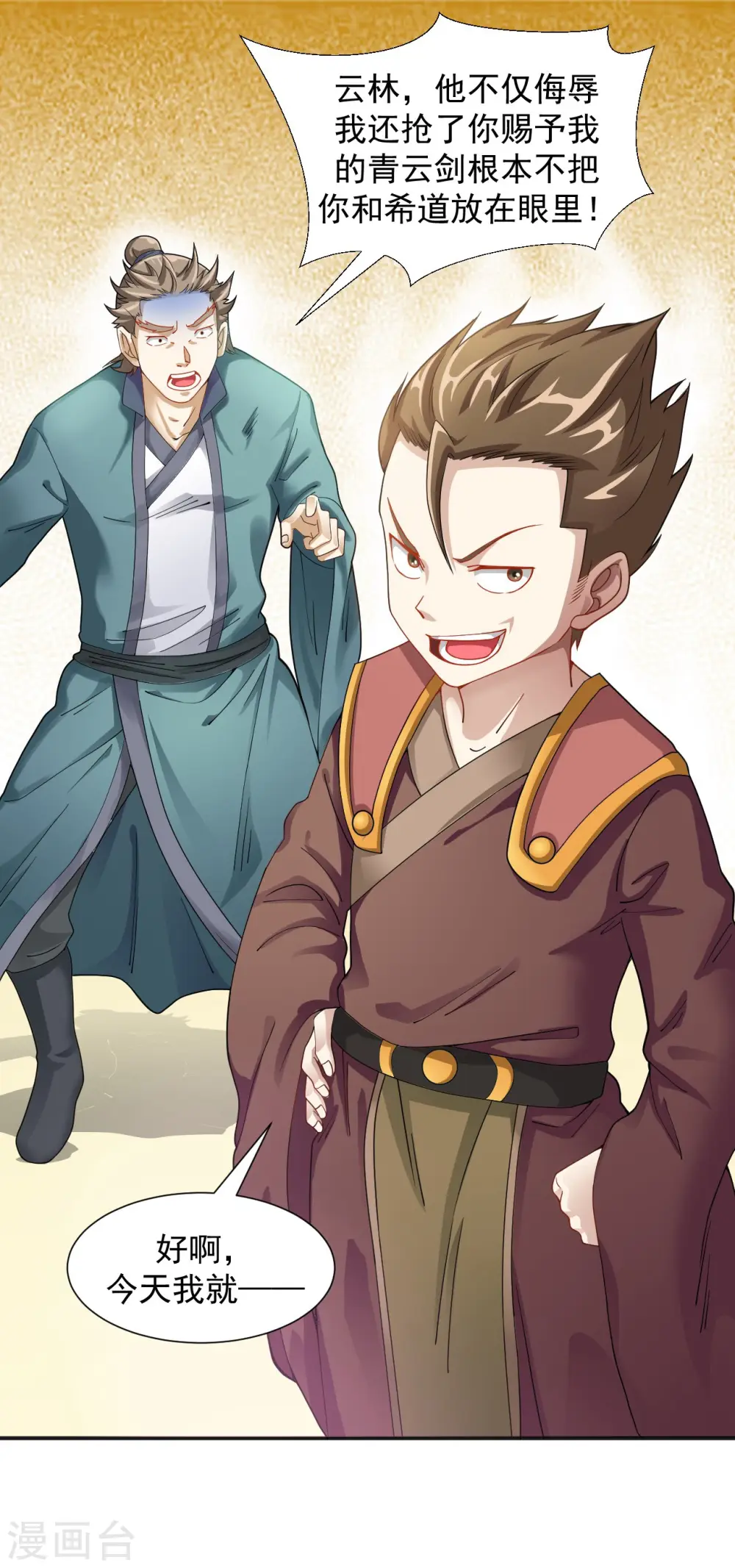 第7话 痛扁熊孩子大人物现身 第2页