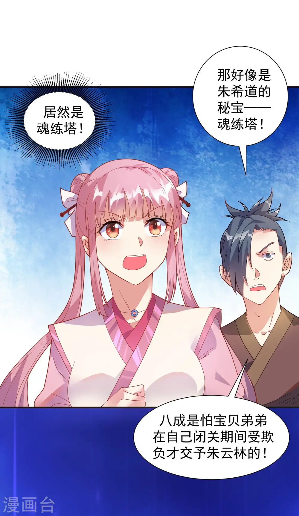 第7话 痛扁熊孩子大人物现身 第10页