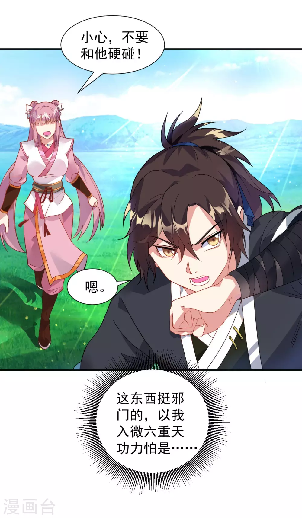 第7话 痛扁熊孩子大人物现身 第13页