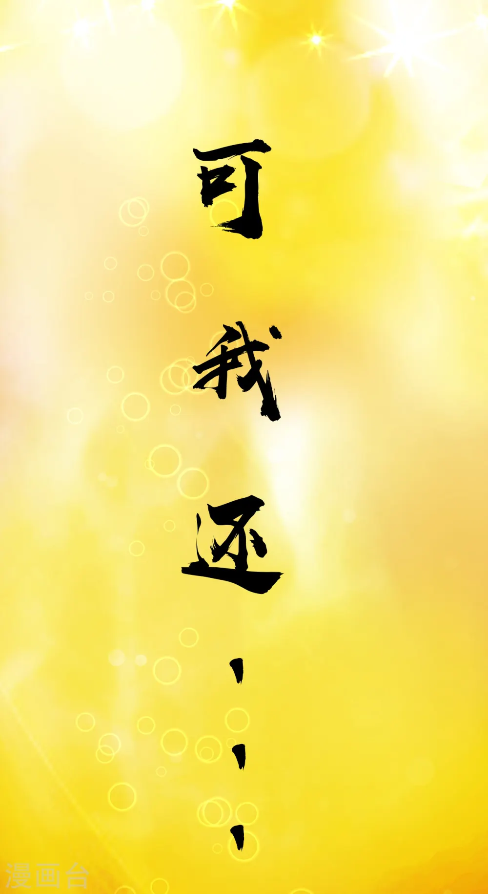 第7话 痛扁熊孩子大人物现身 第22页