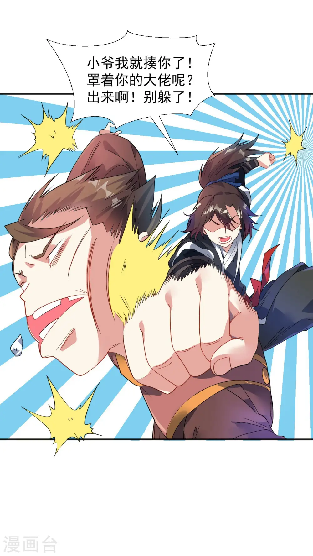 第7话 痛扁熊孩子大人物现身 第30页