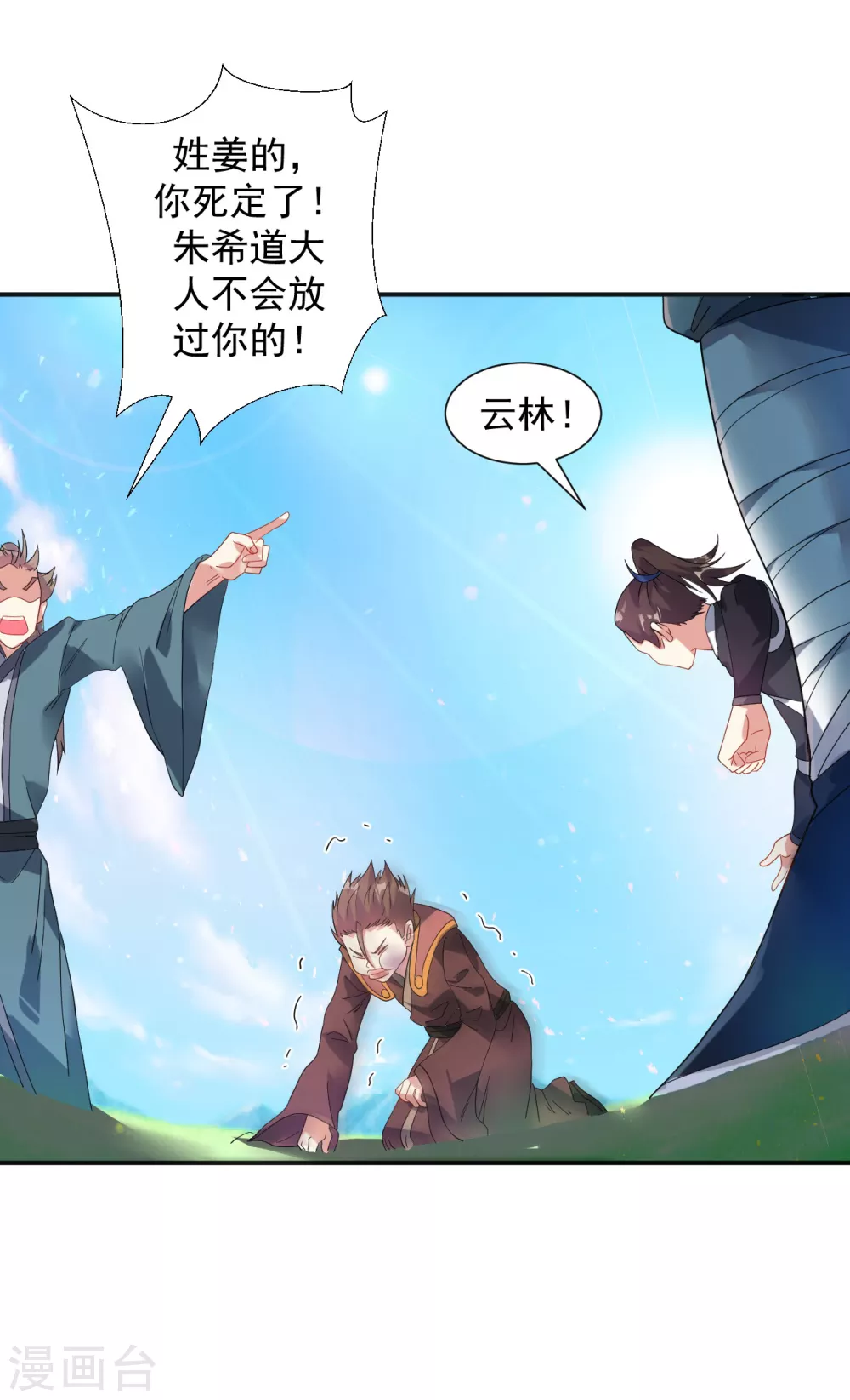 第7话 痛扁熊孩子大人物现身 第31页