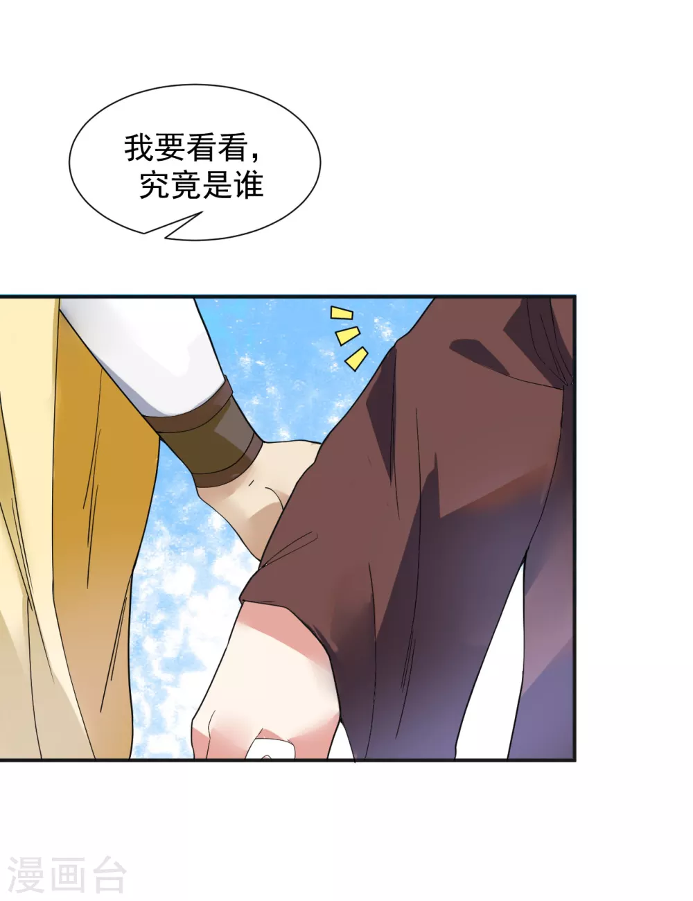 第7话 痛扁熊孩子大人物现身 第32页