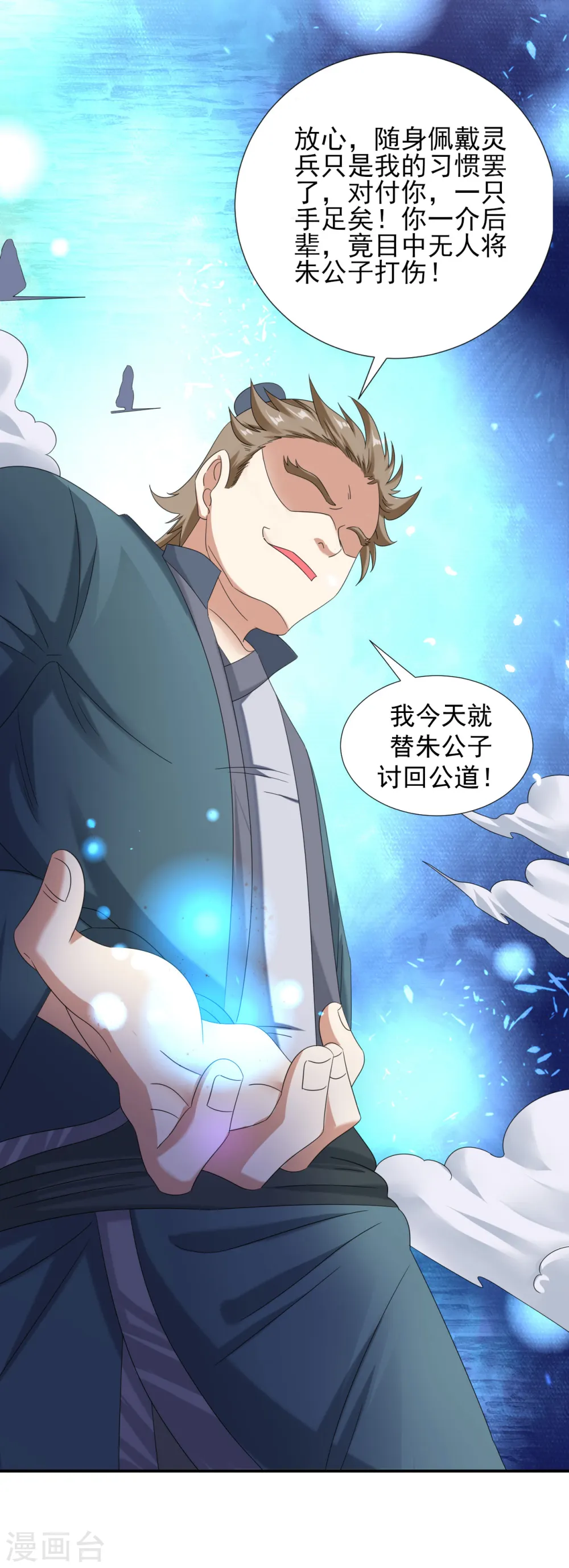第6话 内门之战初露锋芒 第19页
