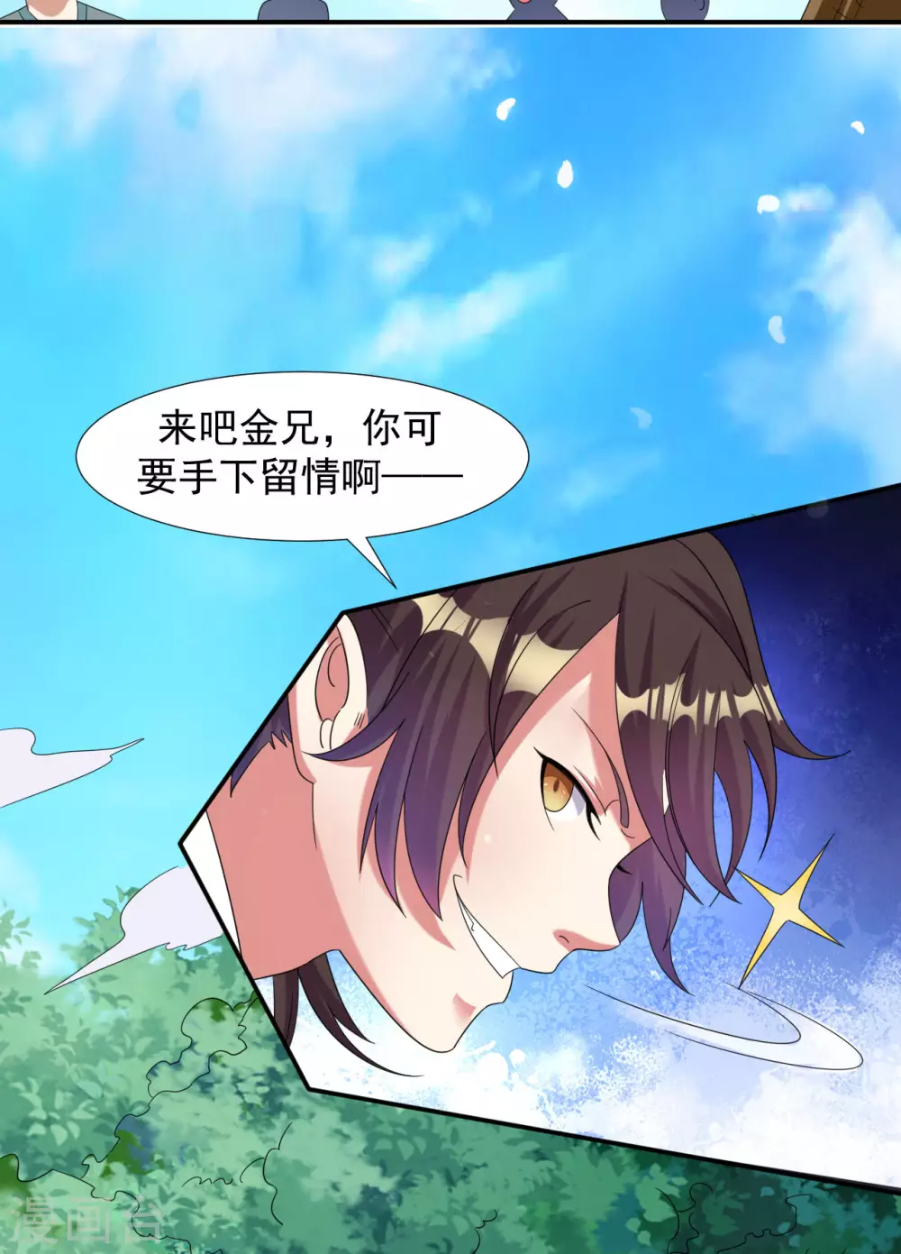 第6话 内门之战初露锋芒 第21页