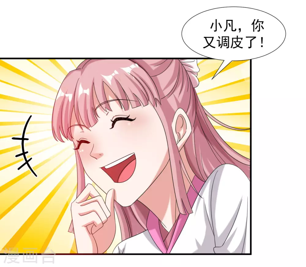 第6话 内门之战初露锋芒 第32页