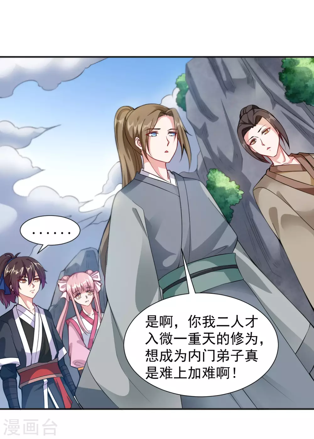 第4话 揍核心弟子的堂兄 第22页