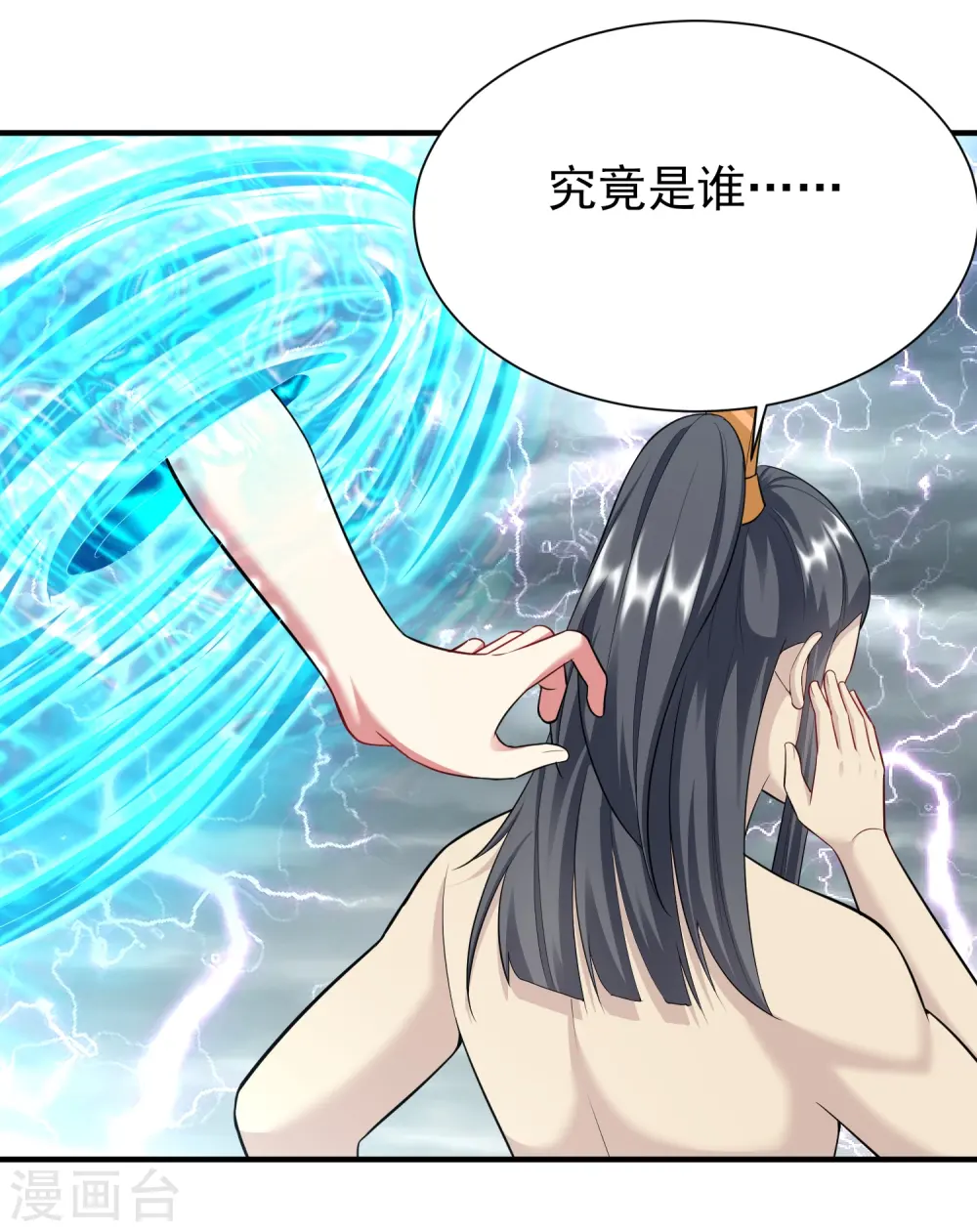 第209话 好强的气息 第4页