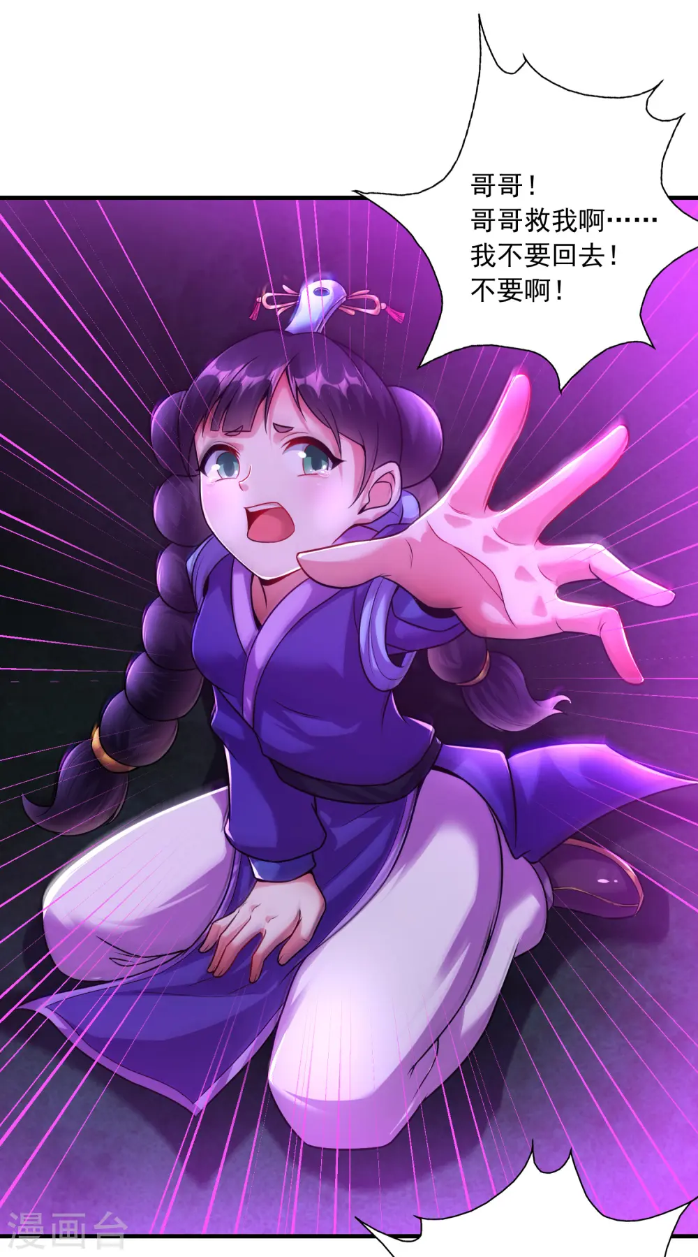 第179话 对抗心魔 第6页