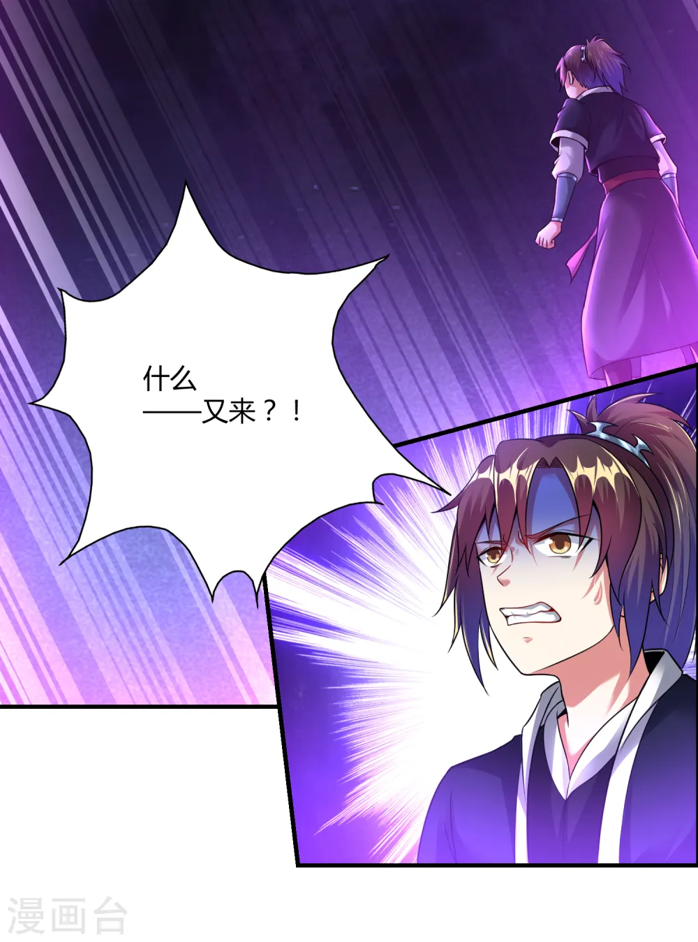 第179话 对抗心魔 第9页