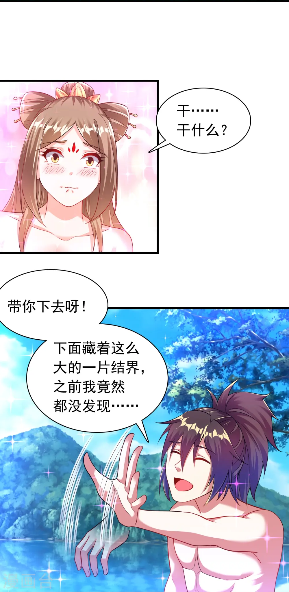 第190话 秘境神湖 第22页