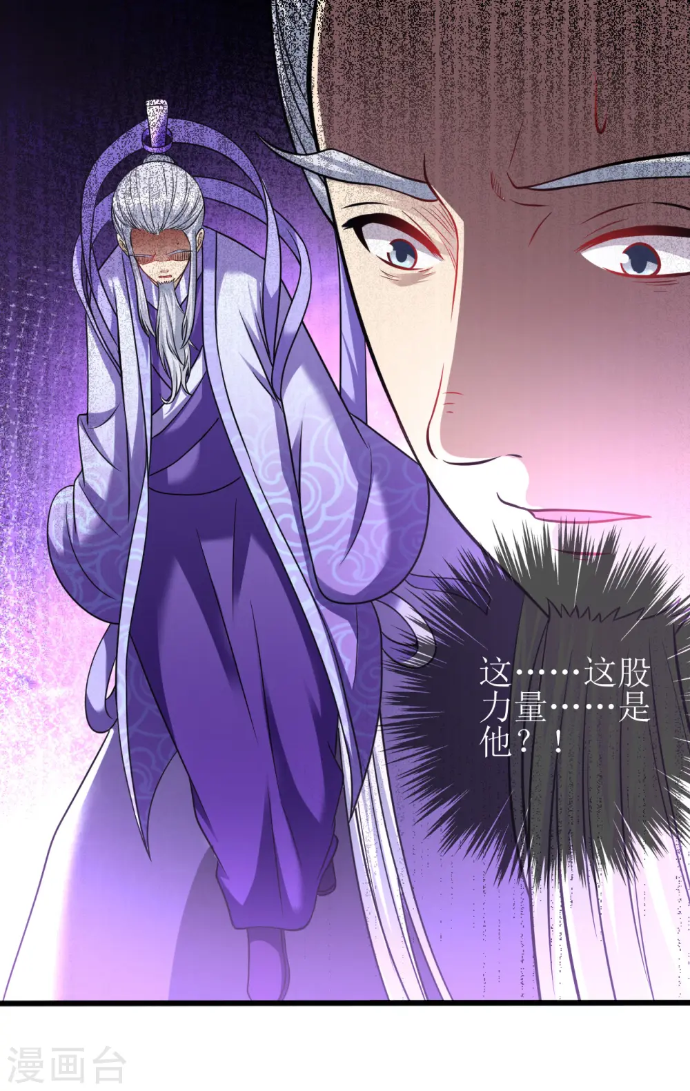 第177话 心魔侵蚀 第2页