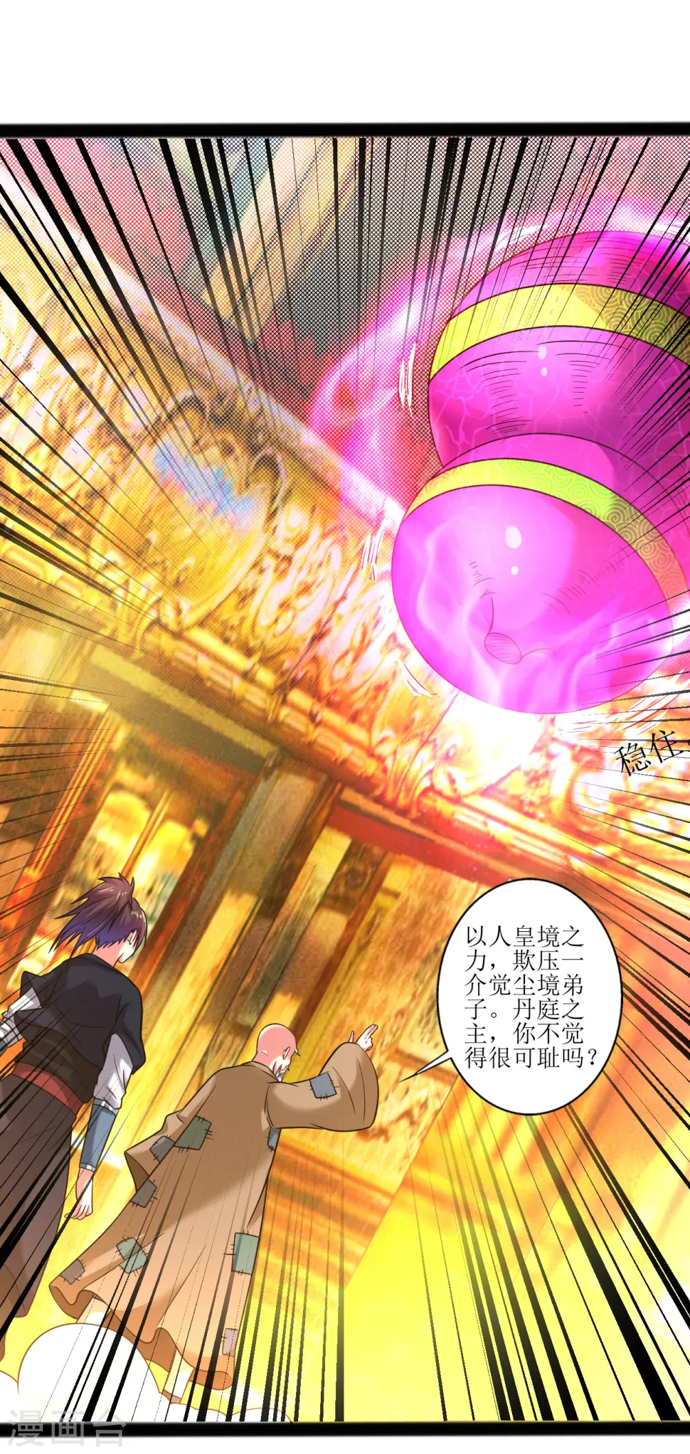 第177话 心魔侵蚀 第3页